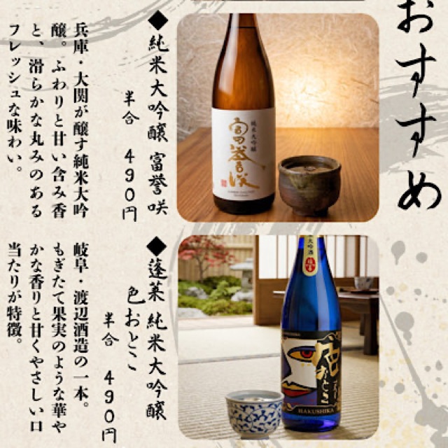 日本酒 地酒